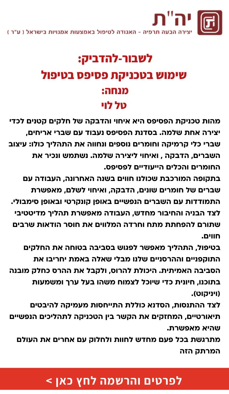לשבור-להדביק: שימוש בטכניקת פסיפס בטיפול